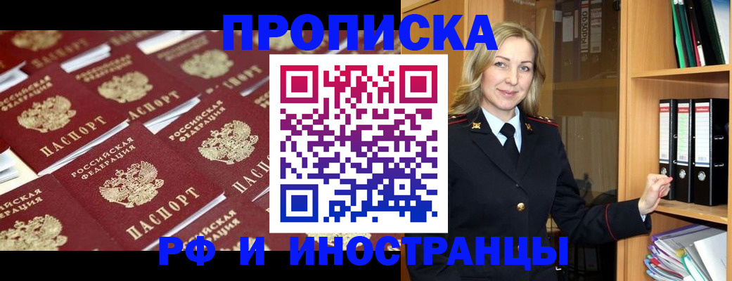 купить прописку в Пыть-Яхе